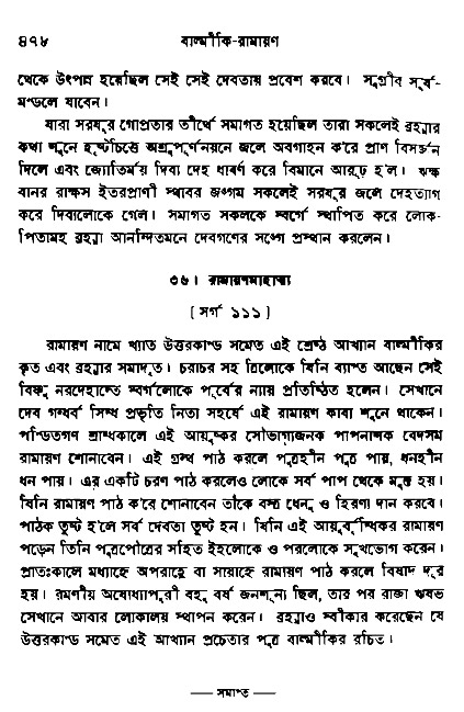 Ramayan